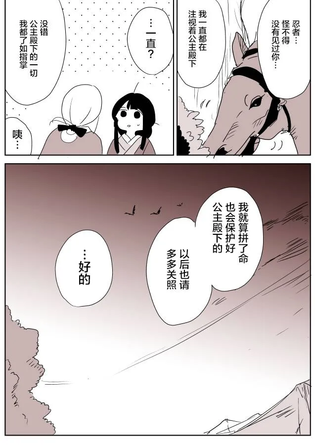 蛇女和供物酱05 第3页
