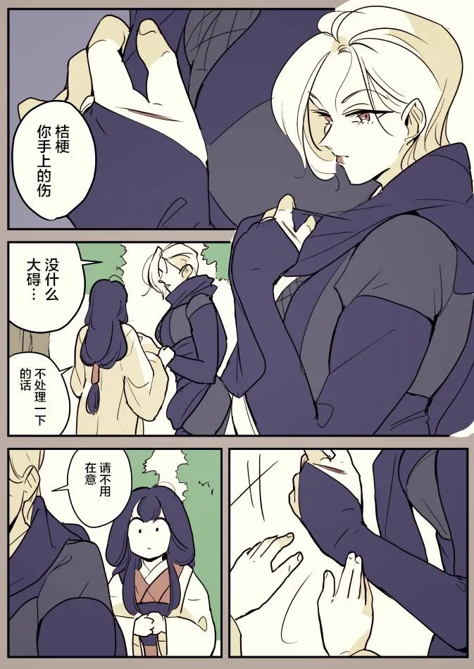 蛇女和供物酱05 第4页