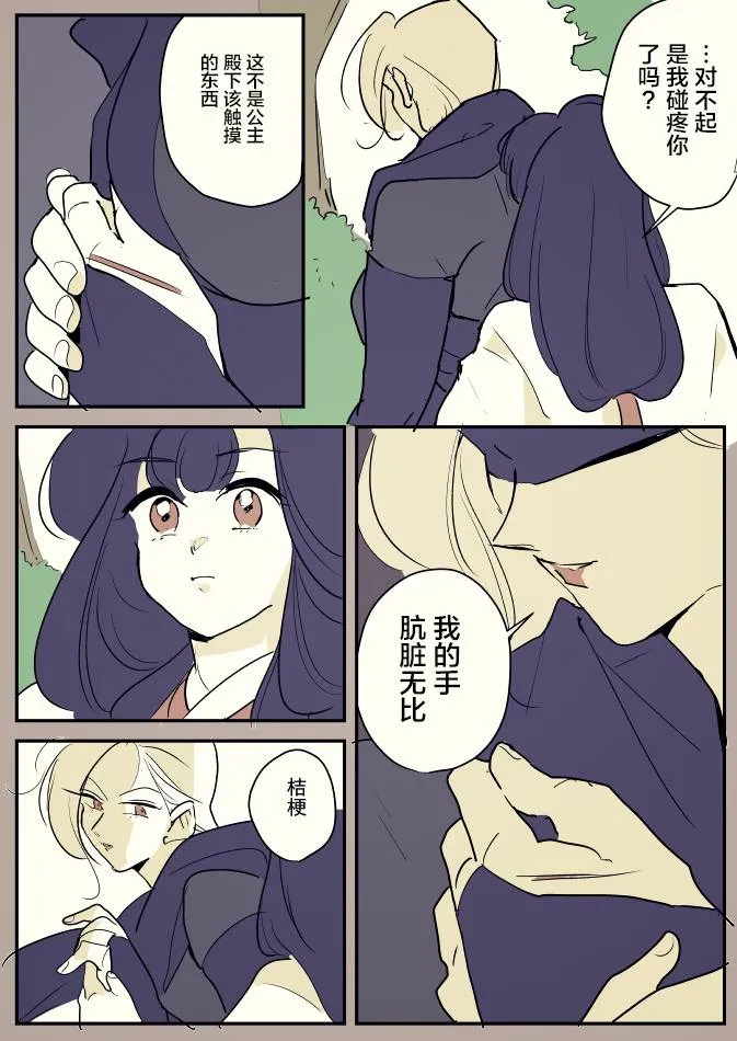 蛇女和供物酱05 第5页