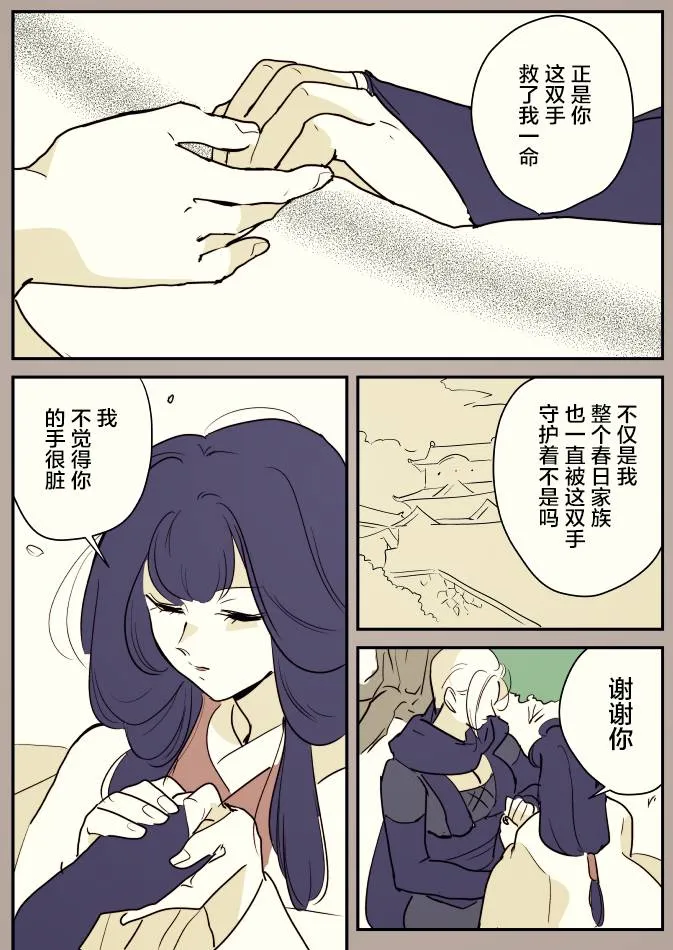 蛇女和供物酱05 第6页
