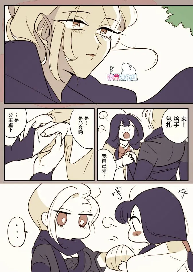 蛇女和供物酱05 第7页