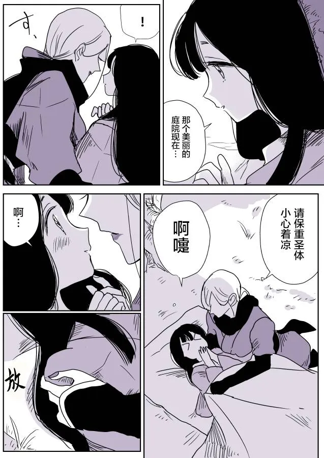 蛇女和供物酱05 第9页
