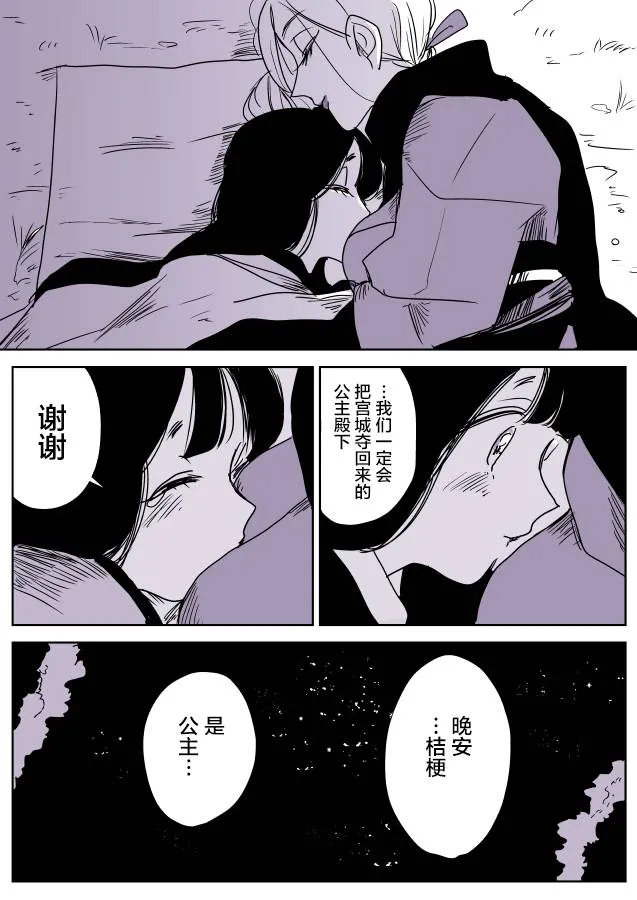 蛇女和供物酱05 第10页