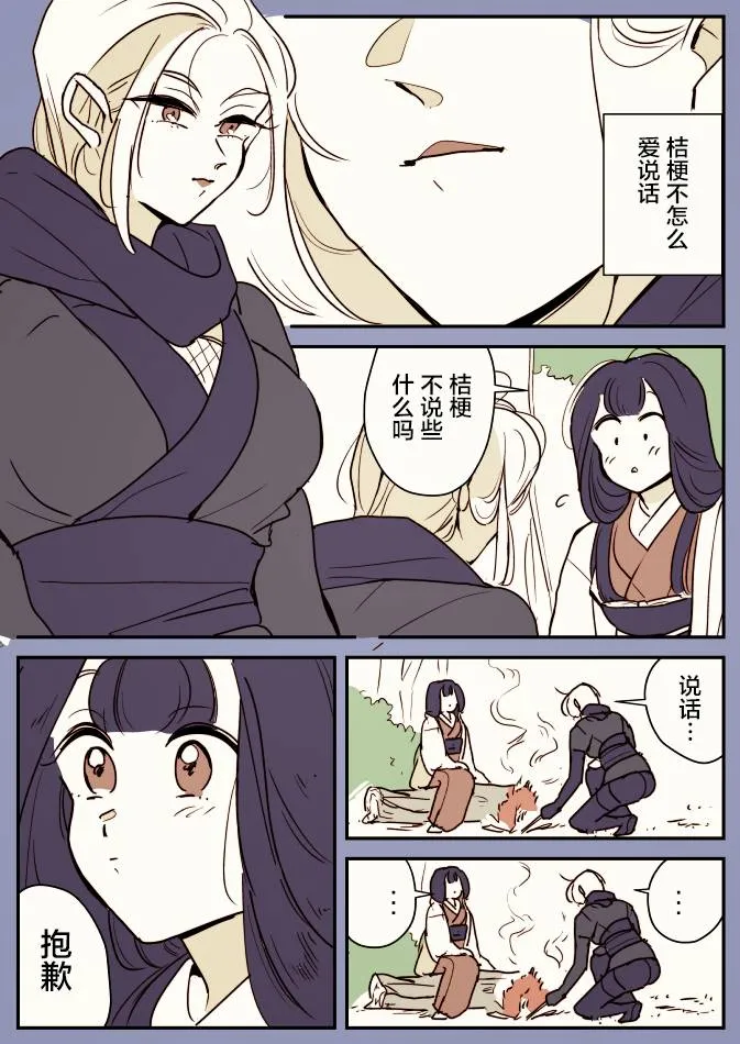 蛇女和供物酱05 第11页