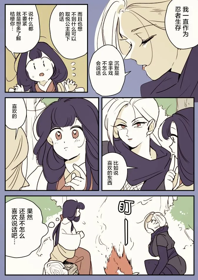 蛇女和供物酱05 第12页