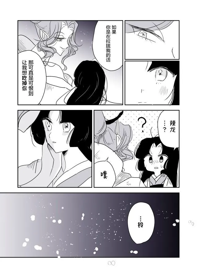 蛇女和供物酱05 第17页