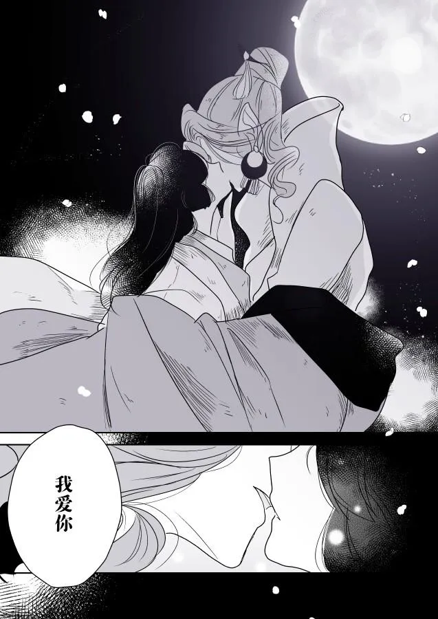 蛇女和供物酱05 第18页