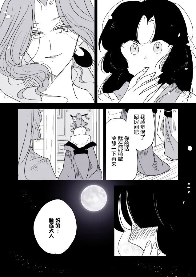 蛇女和供物酱05 第19页
