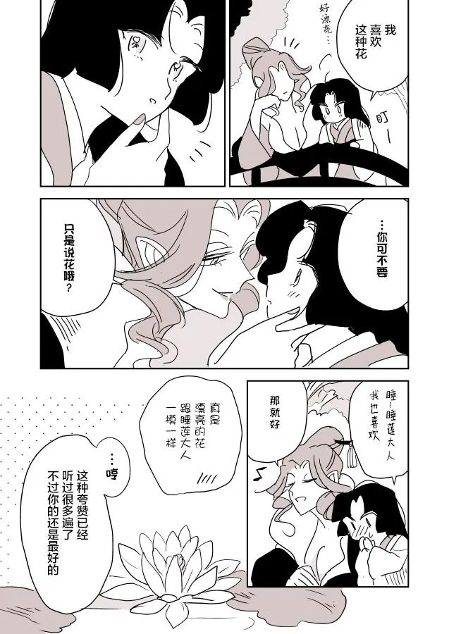 蛇女和供物酱05 第23页