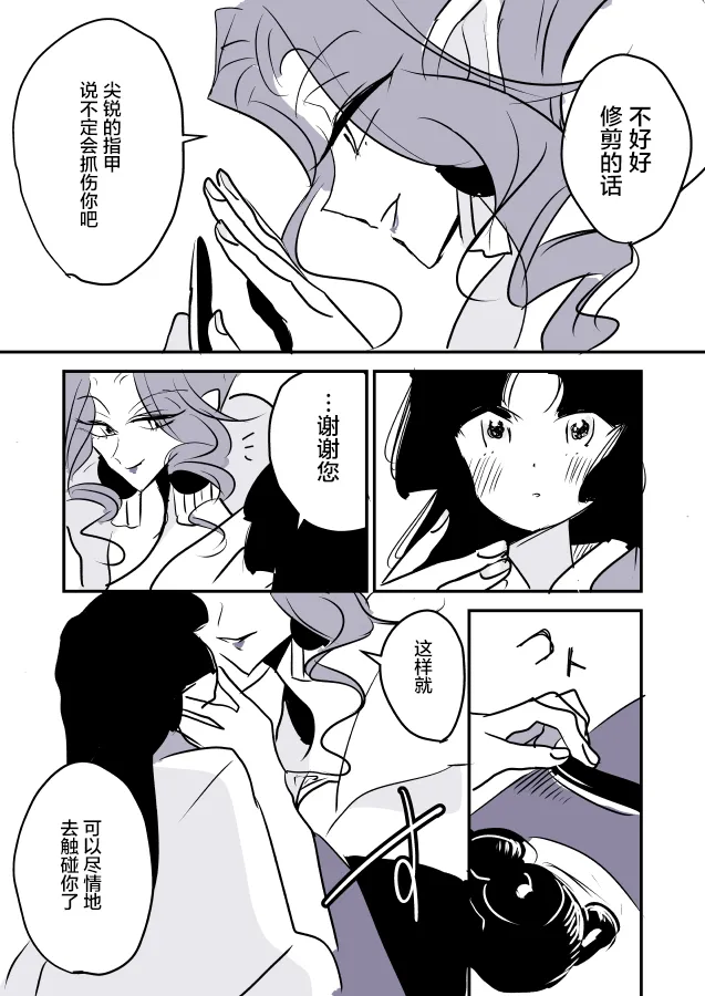 一辆公交上的大姐姐和女学生（3） 第4页