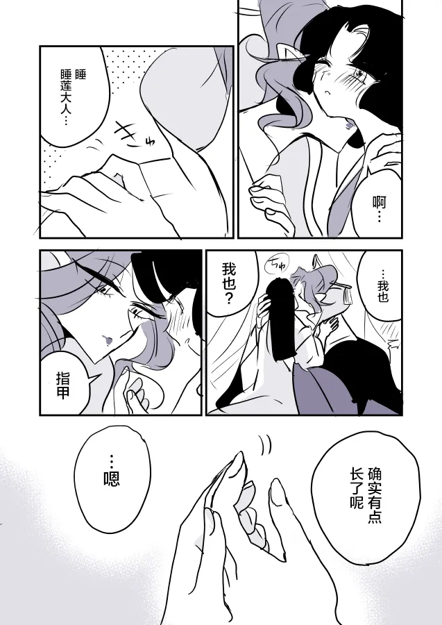一辆公交上的大姐姐和女学生（3） 第5页