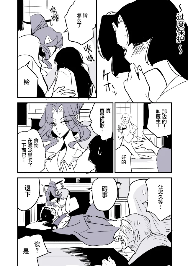 一辆公交上的大姐姐和女学生（3） 第10页