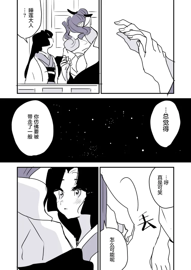 一辆公交上的大姐姐和女学生（3） 第12页