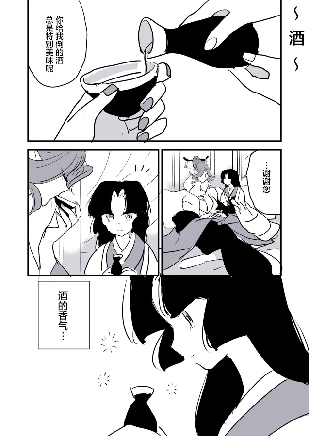 一辆公交上的大姐姐和女学生（3） 第14页