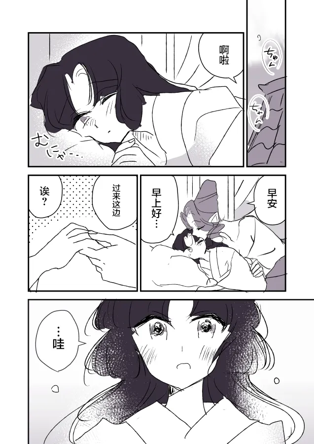 一辆公交上的大姐姐和女学生（3） 第26页