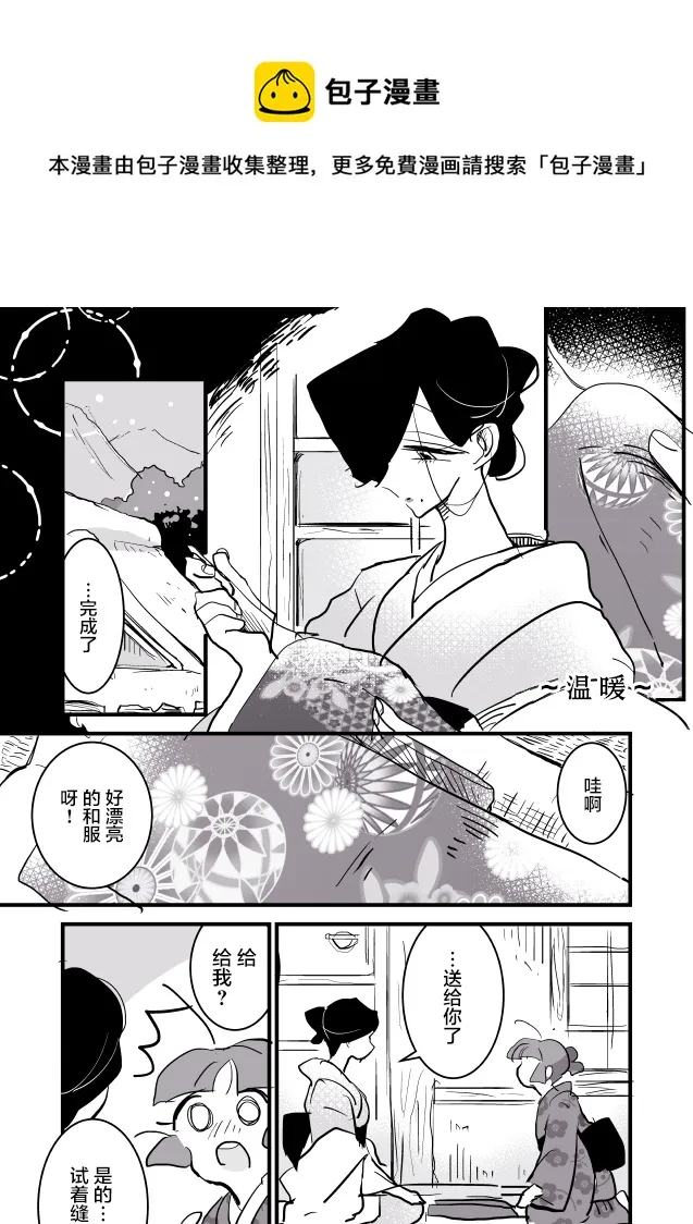 雪女和多美酱01 第1页