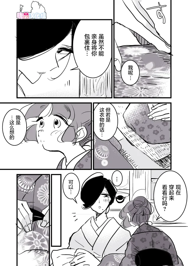 雪女和多美酱01 第2页