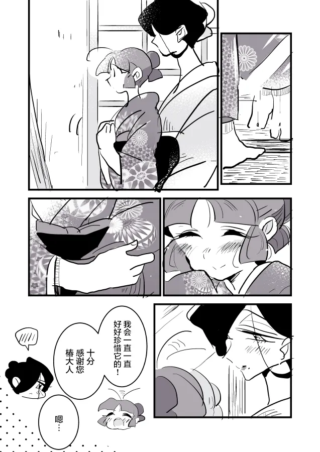 雪女和多美酱01 第3页