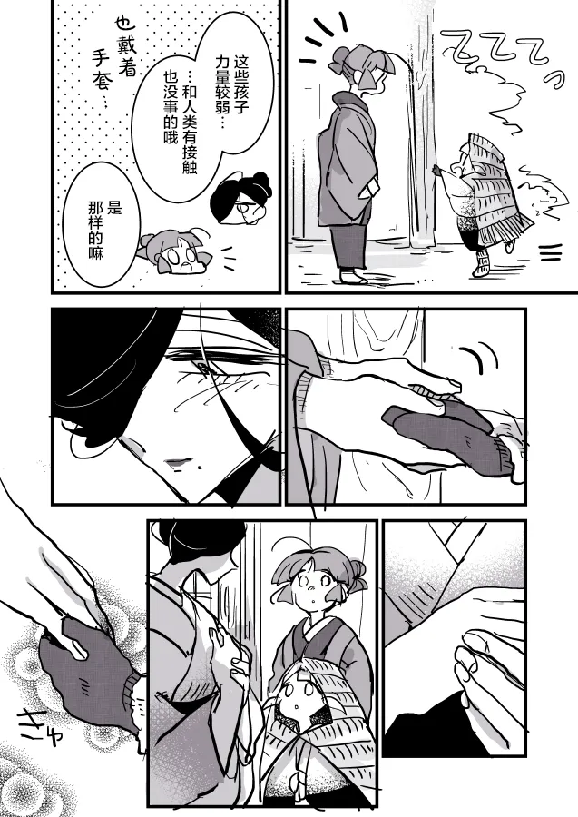 雪女和多美酱01 第5页