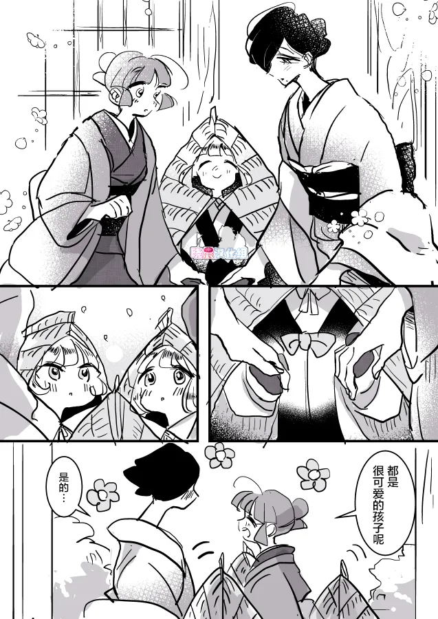 雪女和多美酱01 第6页