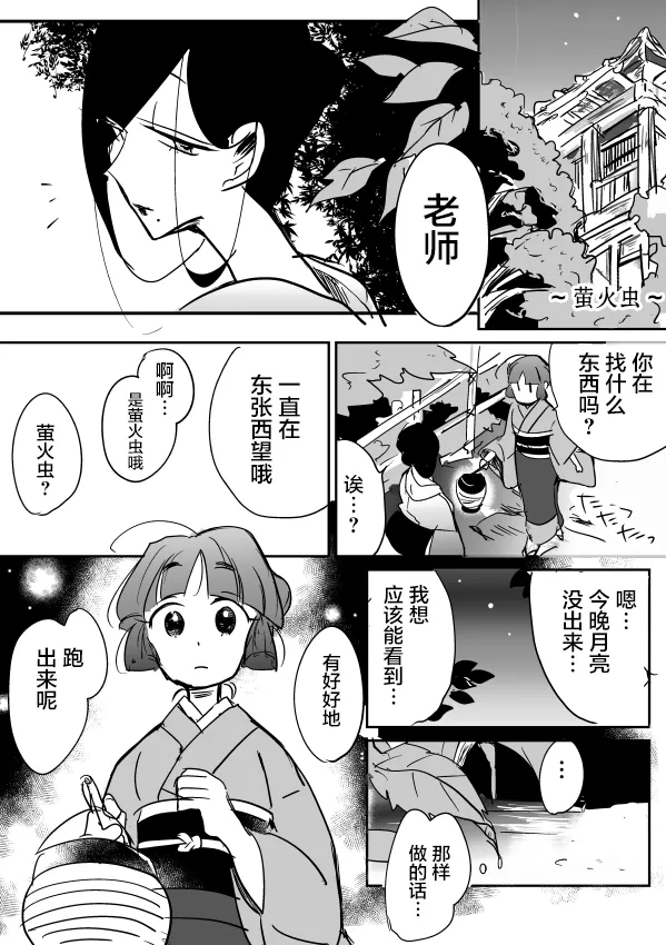 雪女和多美酱01 第9页