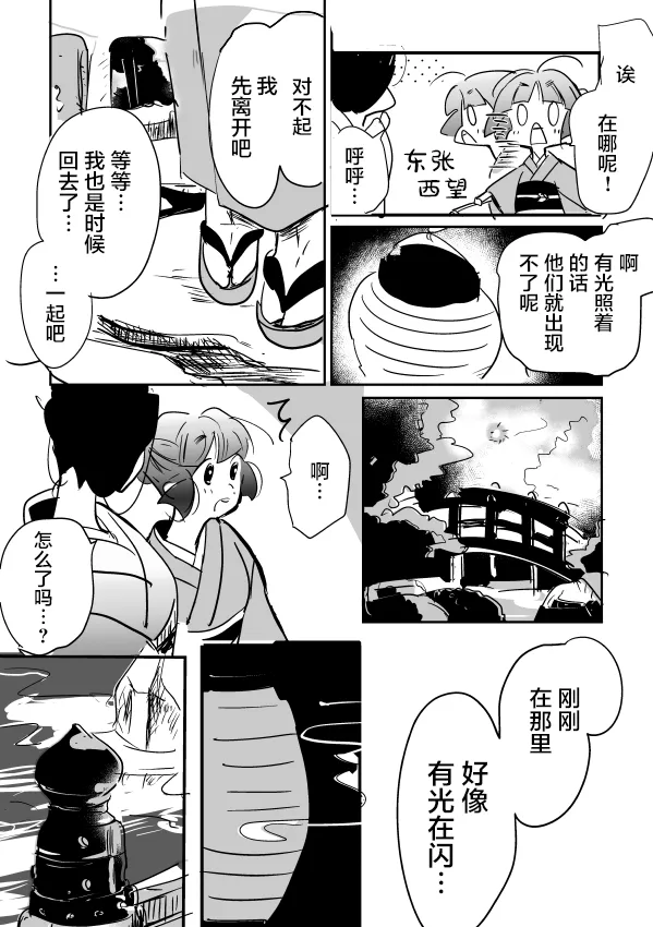 雪女和多美酱01 第10页
