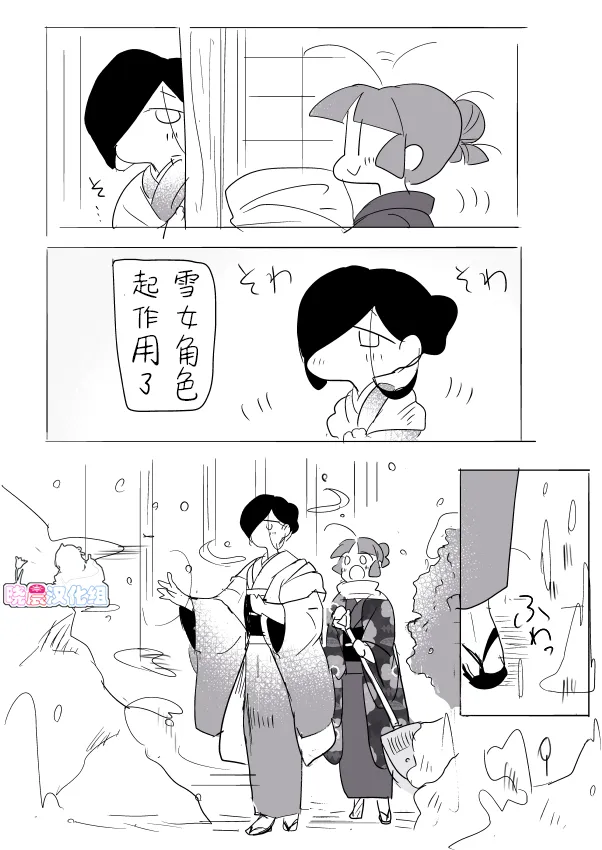 雪女和多美酱01 第14页