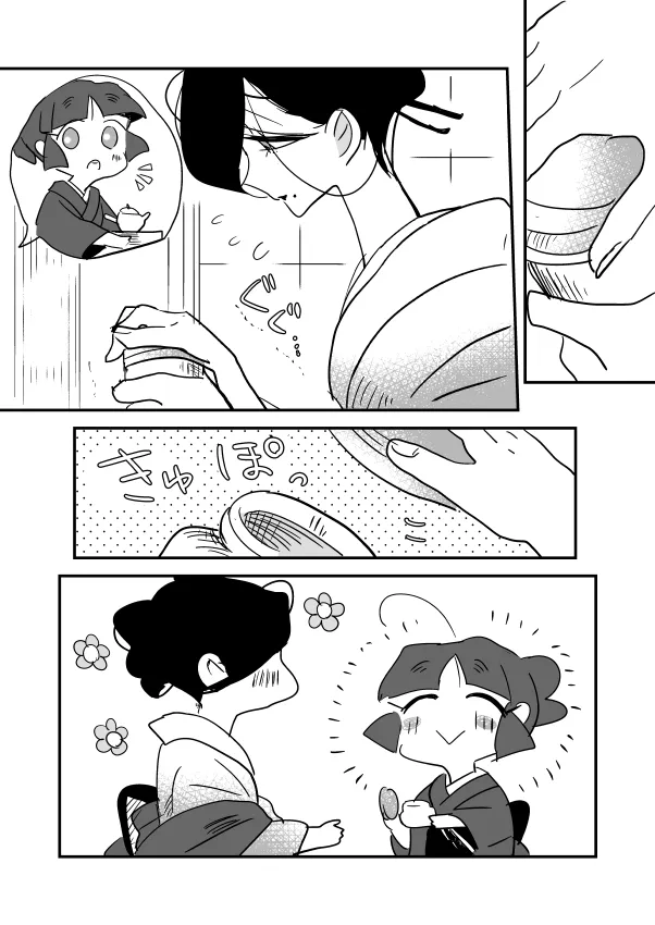 雪女和多美酱01 第15页