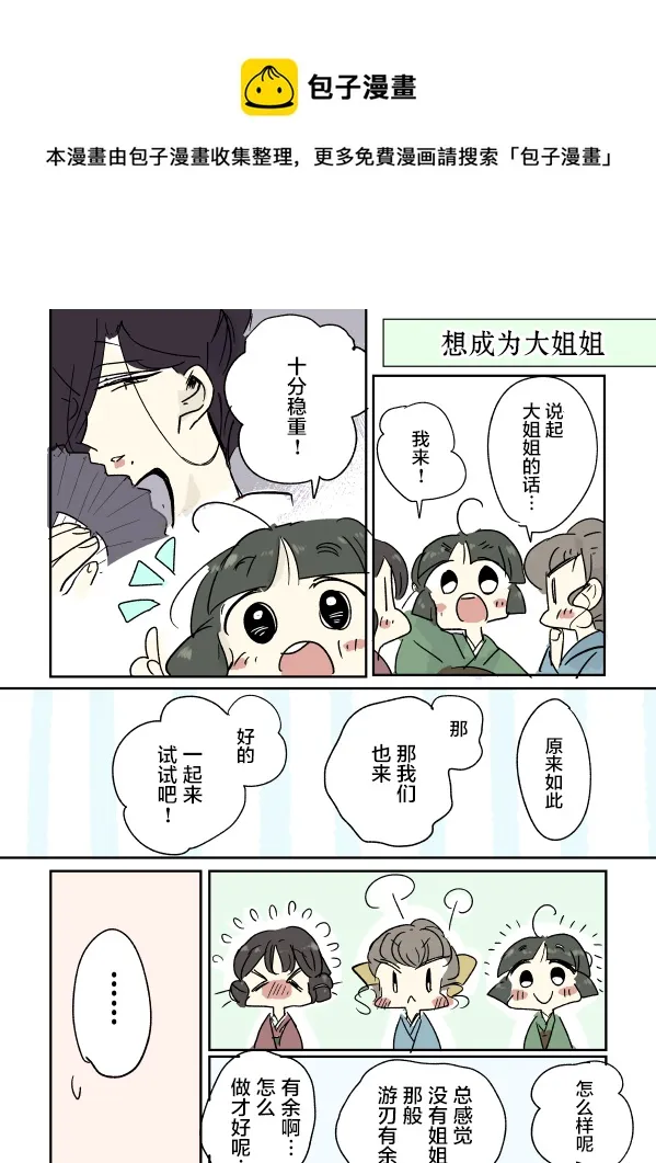 雪女和多美酱01 第17页
