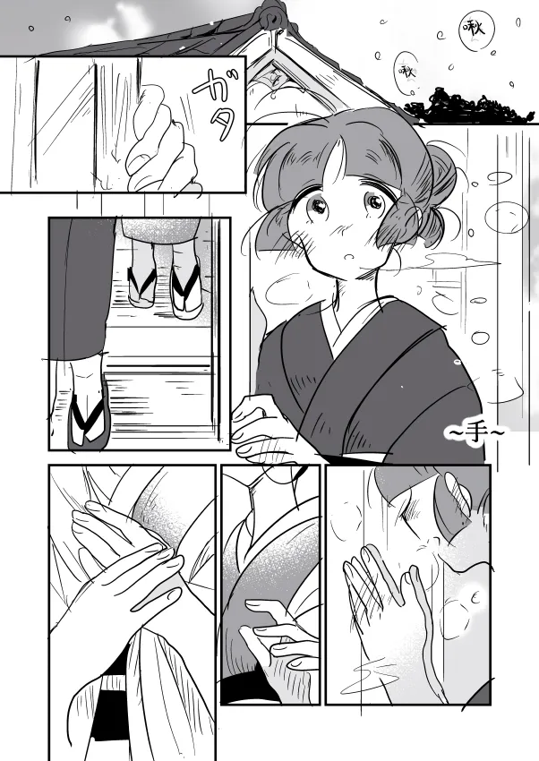 雪女和多美酱01 第20页