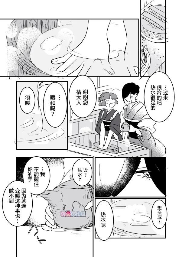 雪女和多美酱01 第21页