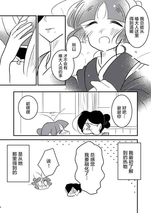 雪女和多美酱01 第23页
