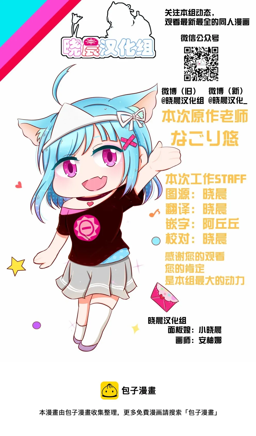 雪女和多美酱01 第24页
