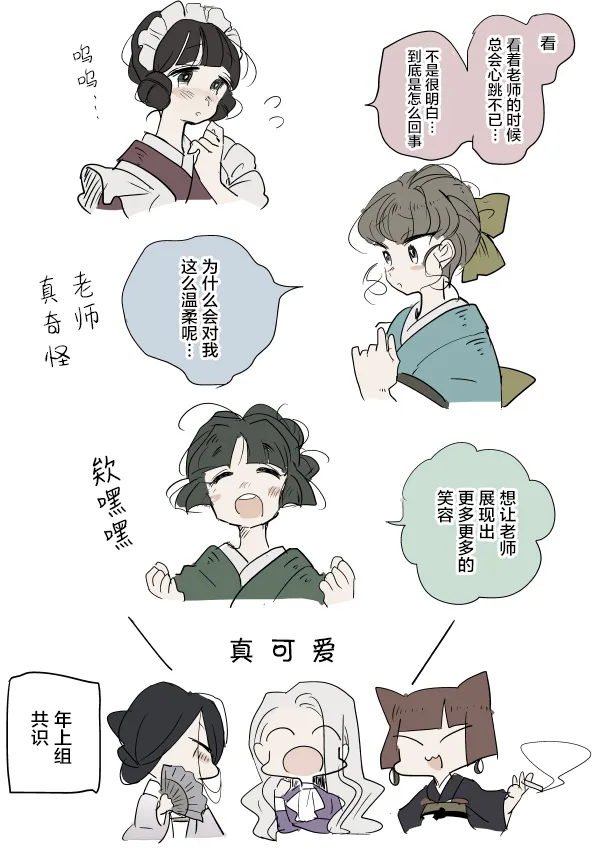女画家和模特酱02 第7页