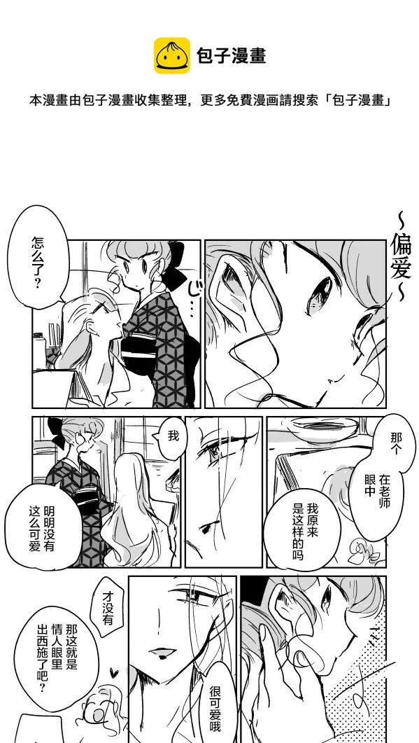 女画家和模特酱02 第8页