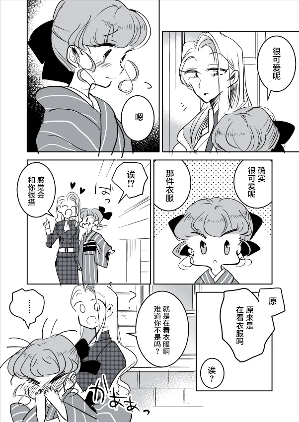 女画家和模特酱02 第11页