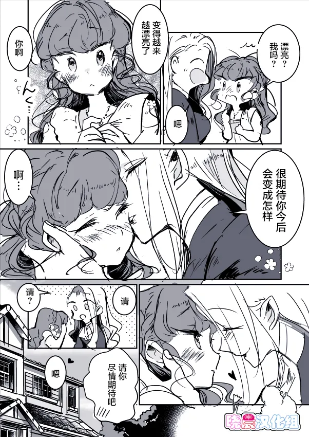 女画家和模特酱02 第15页