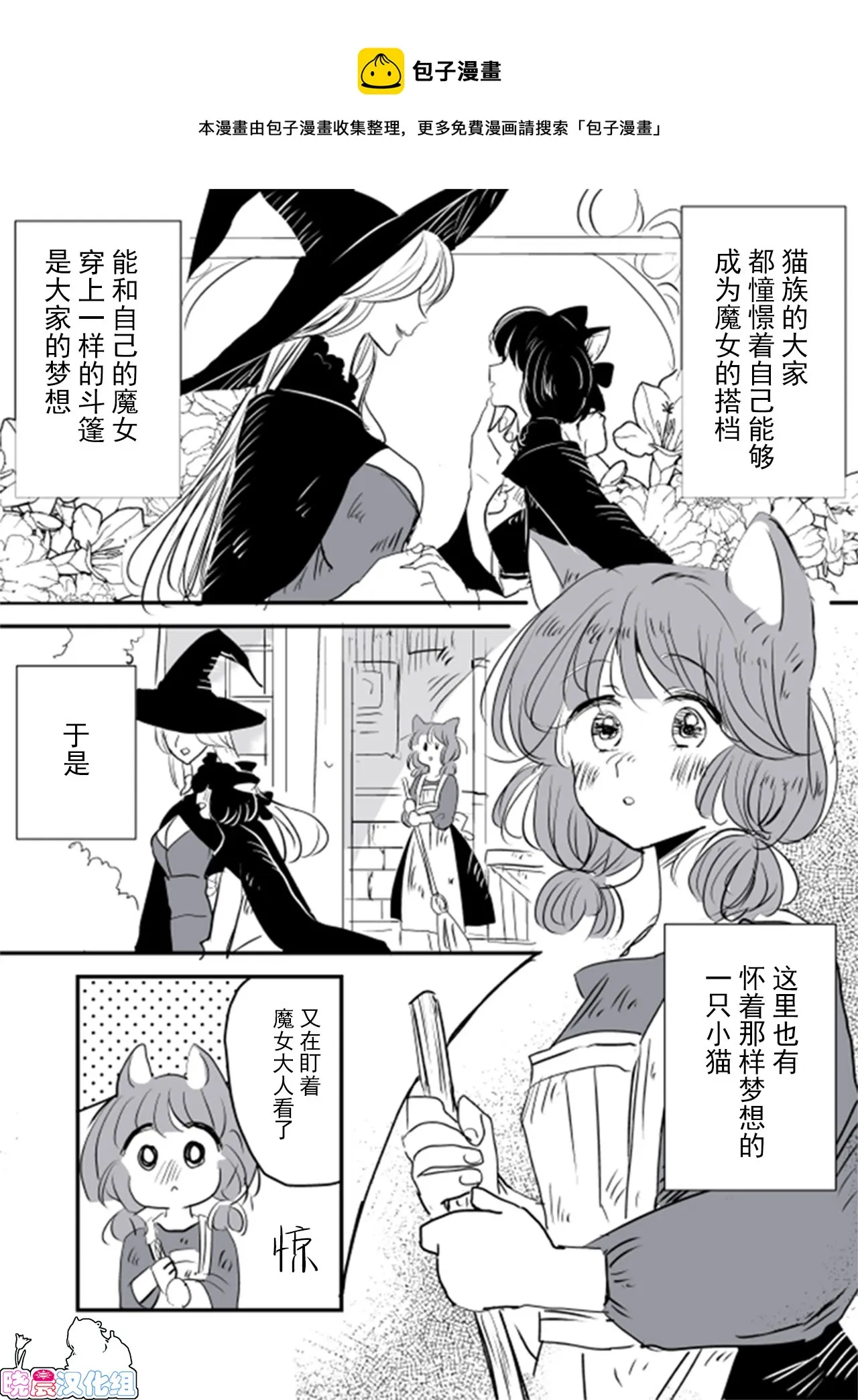 魔女大人和小猫01 第1页