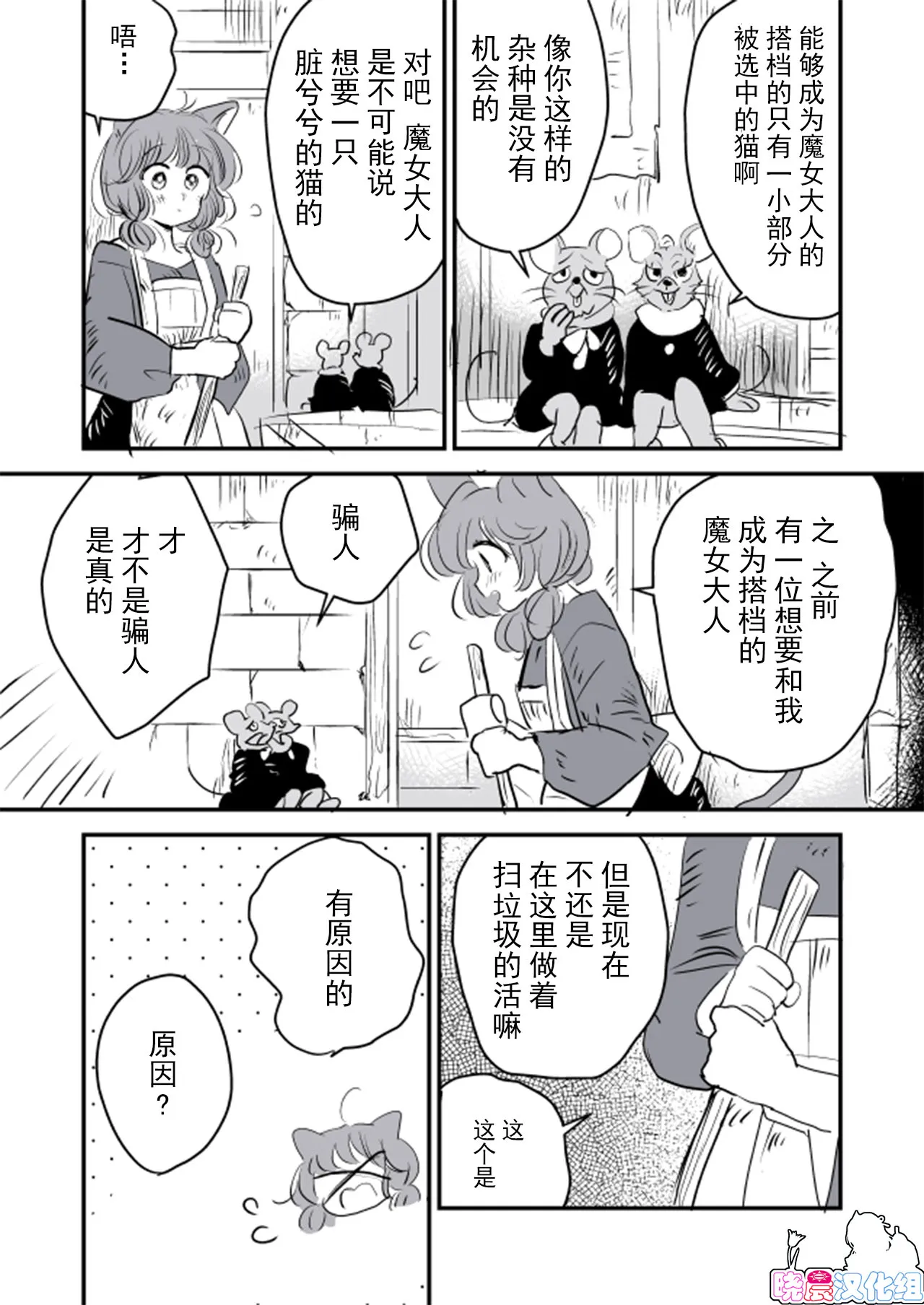 魔女大人和小猫01 第2页