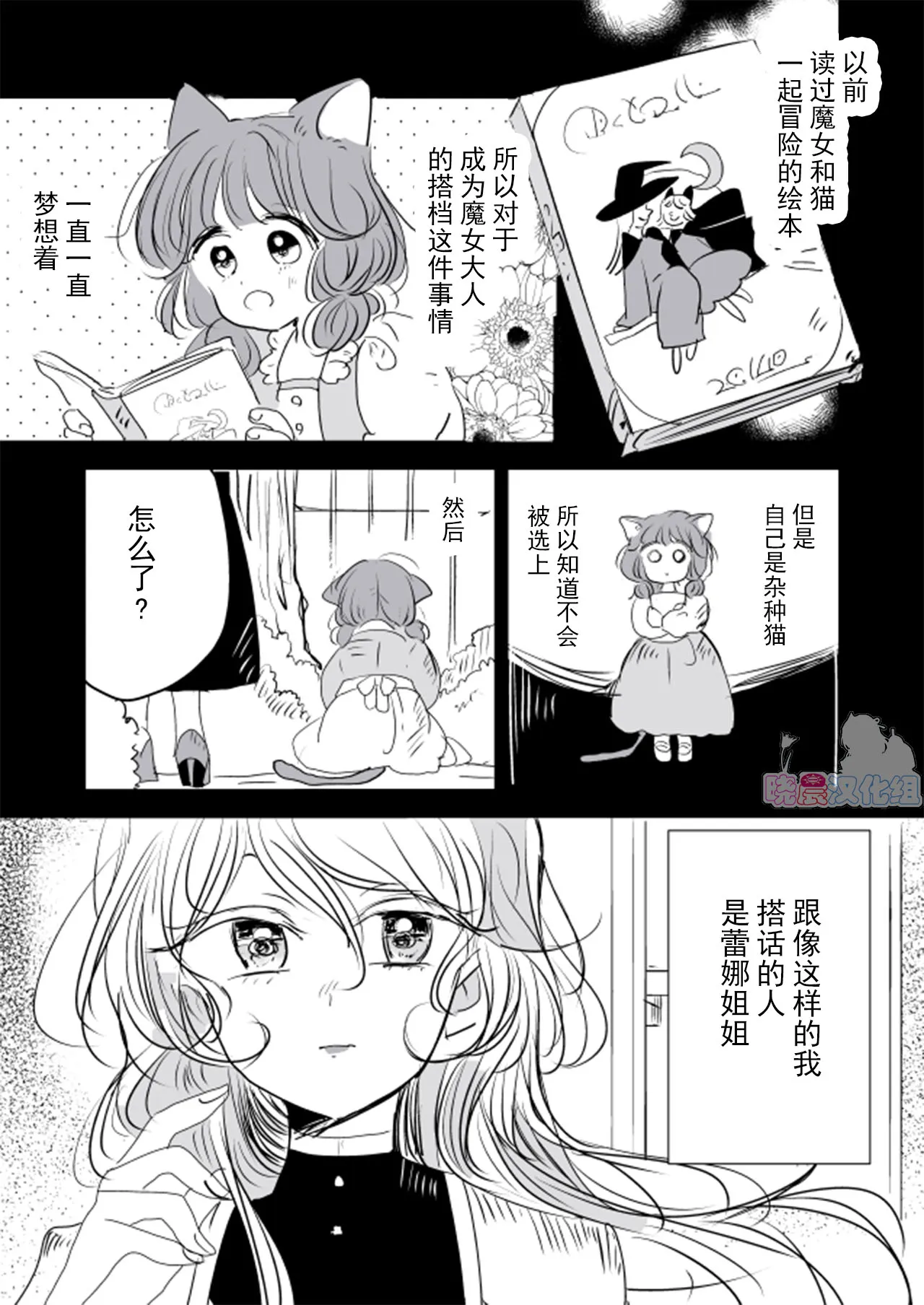 魔女大人和小猫01 第3页