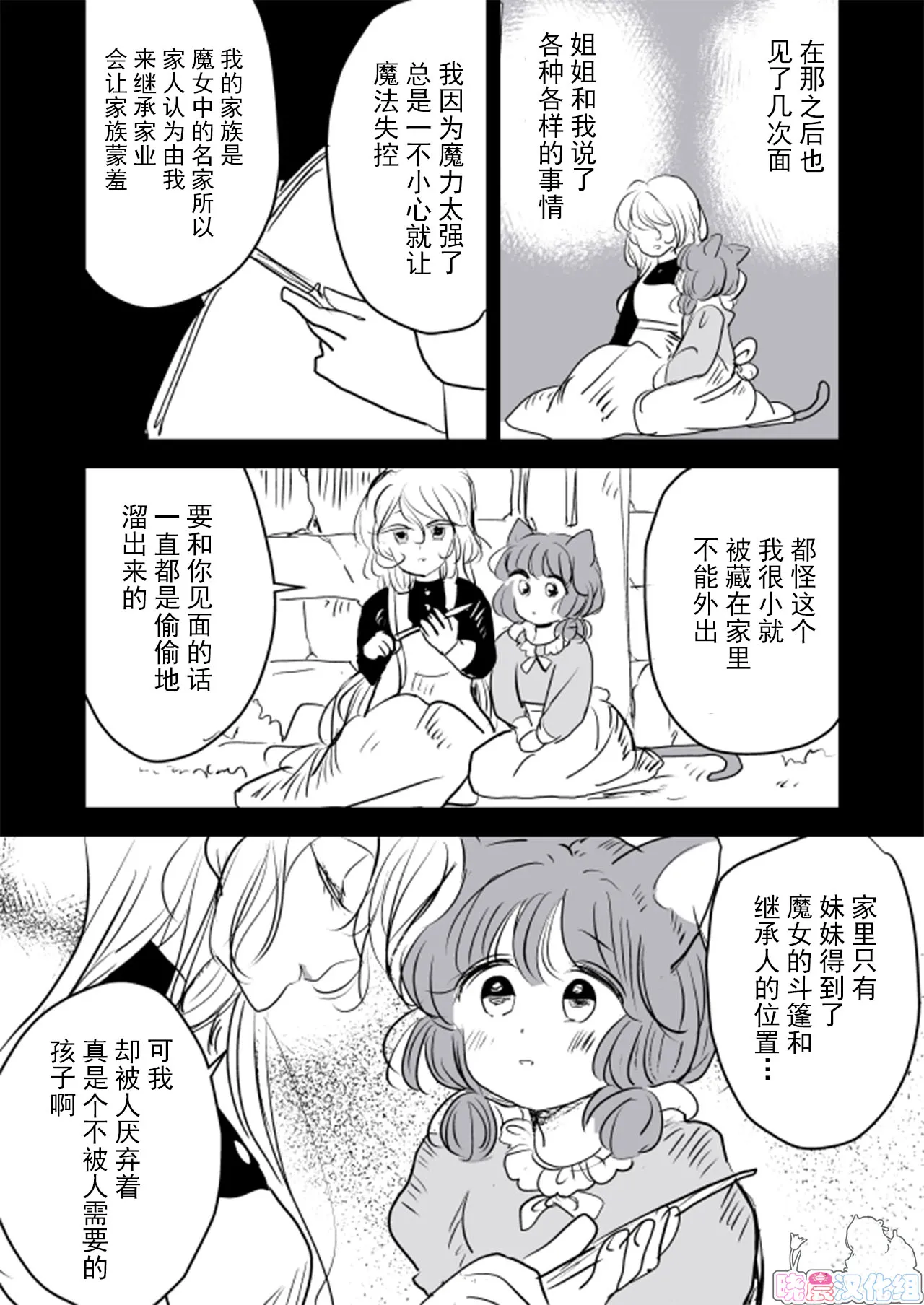 魔女大人和小猫01 第4页
