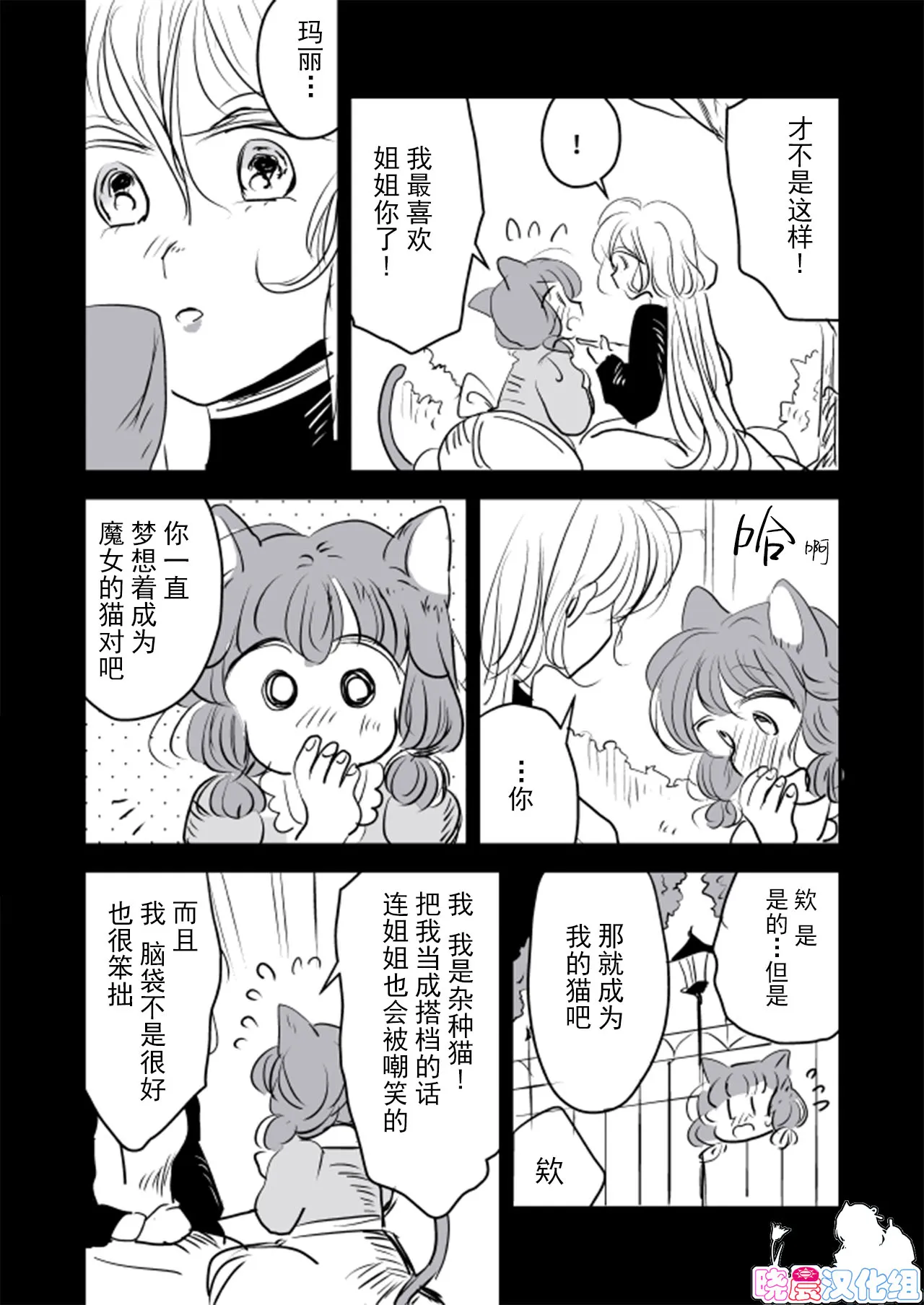 魔女大人和小猫01 第5页