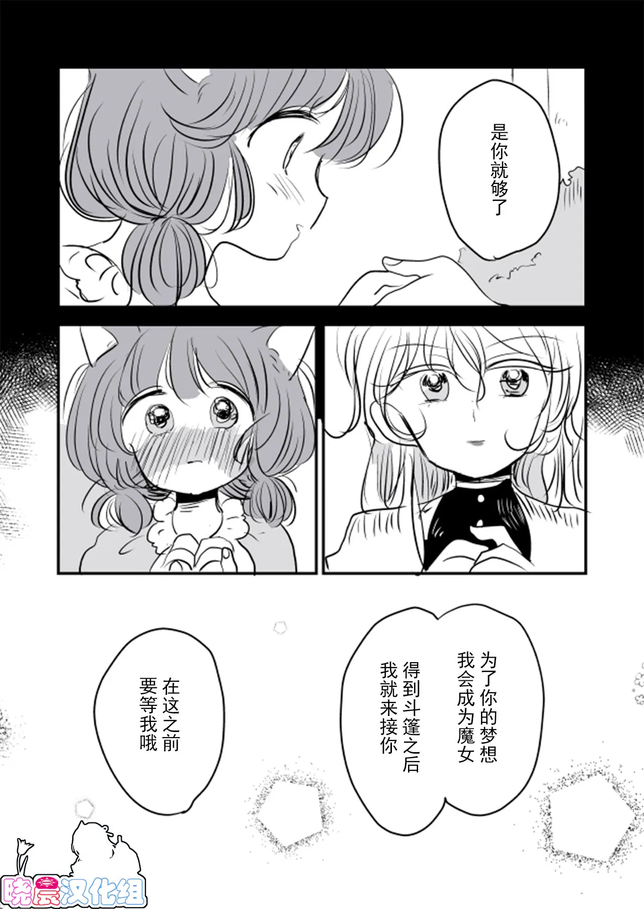 魔女大人和小猫01 第6页
