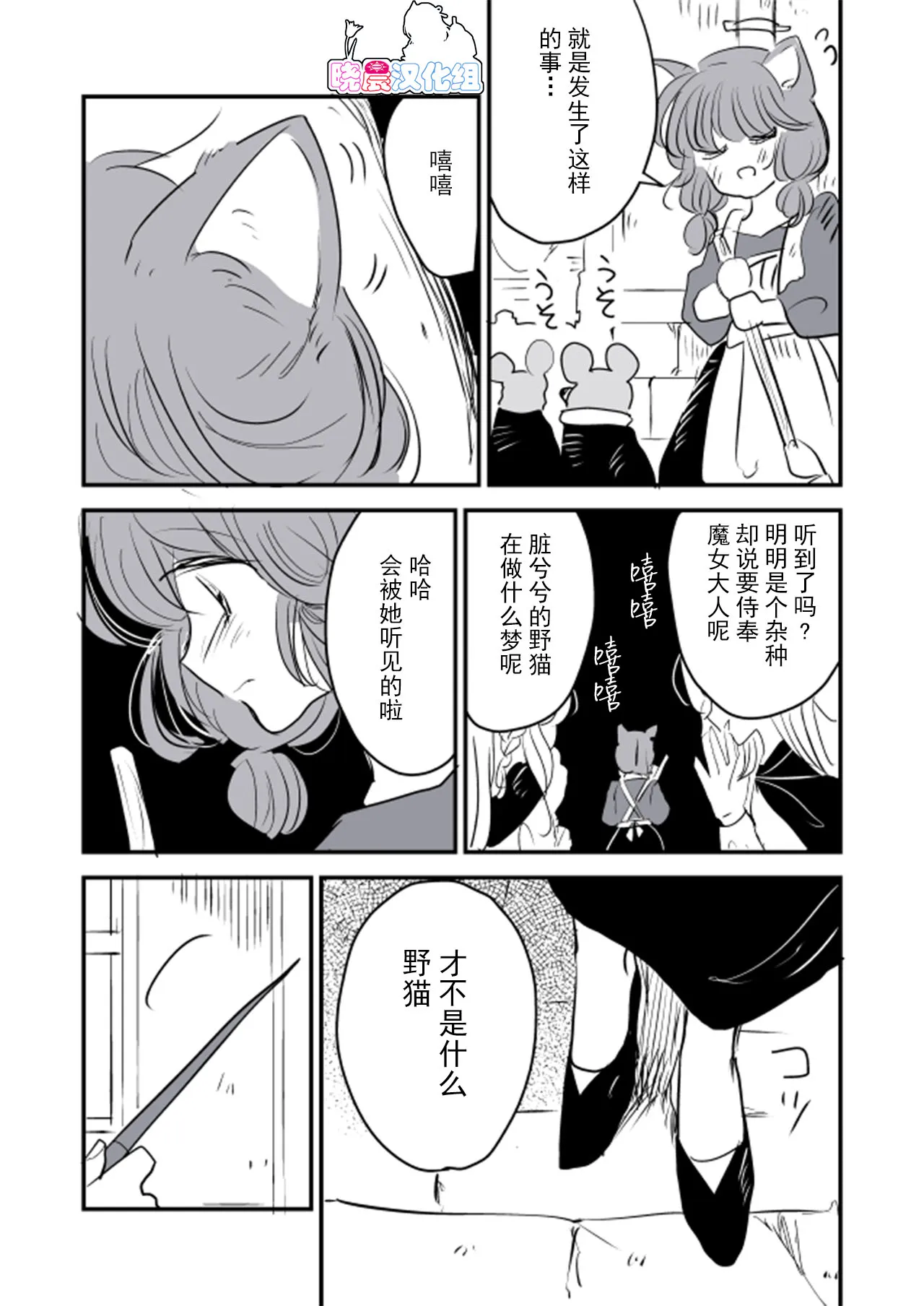 魔女大人和小猫01 第7页