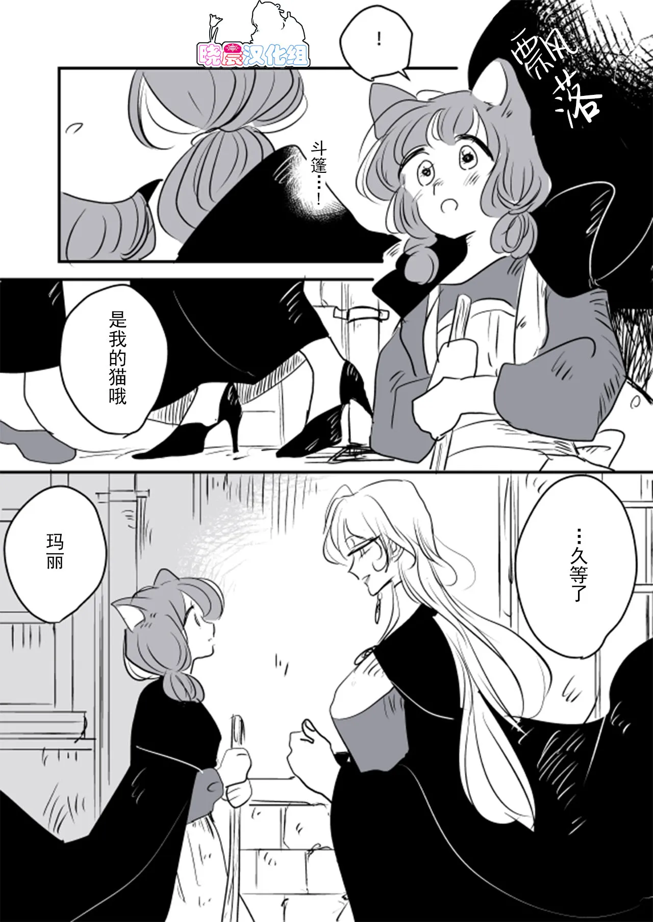 魔女大人和小猫01 第8页