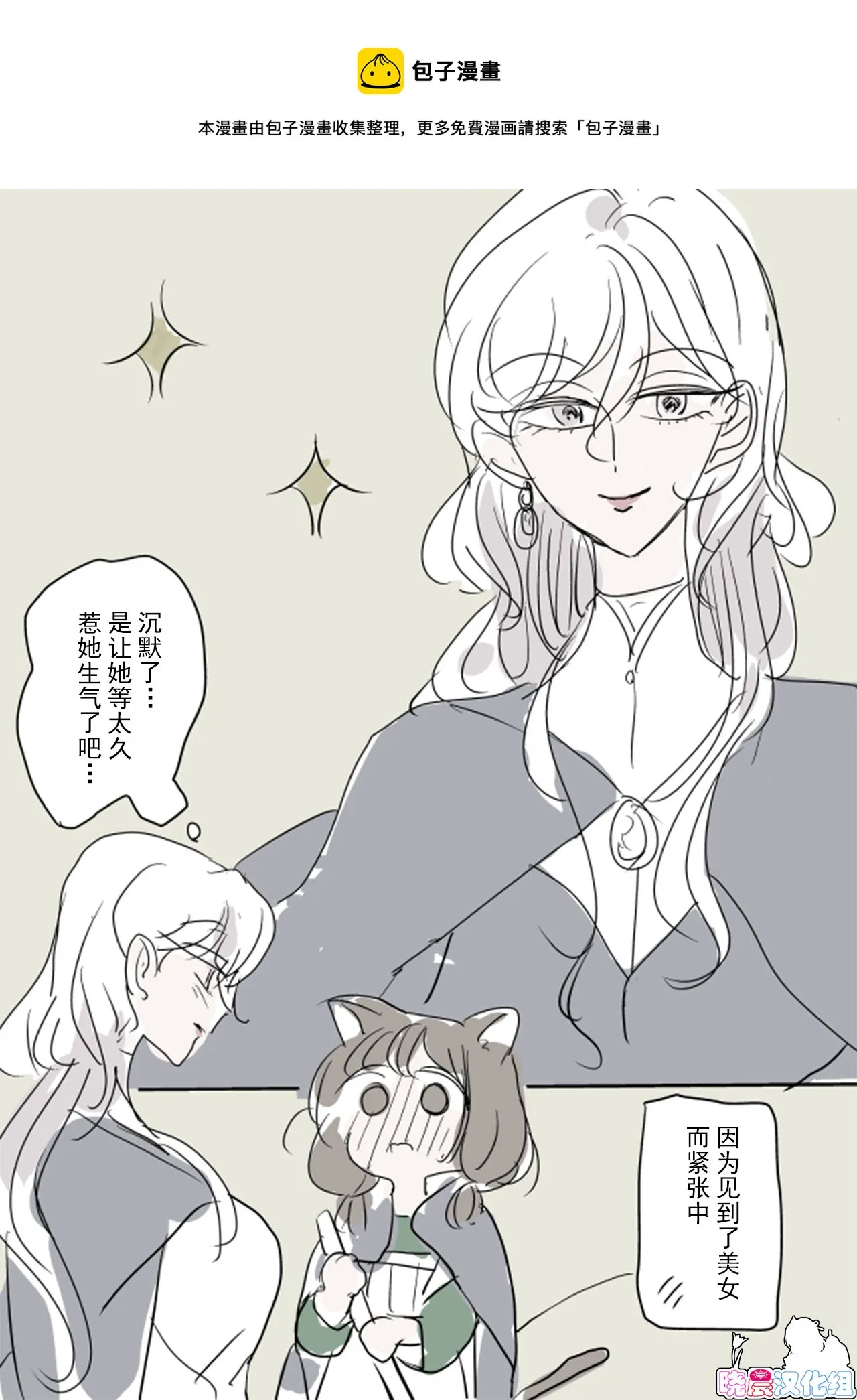 魔女大人和小猫01 第9页