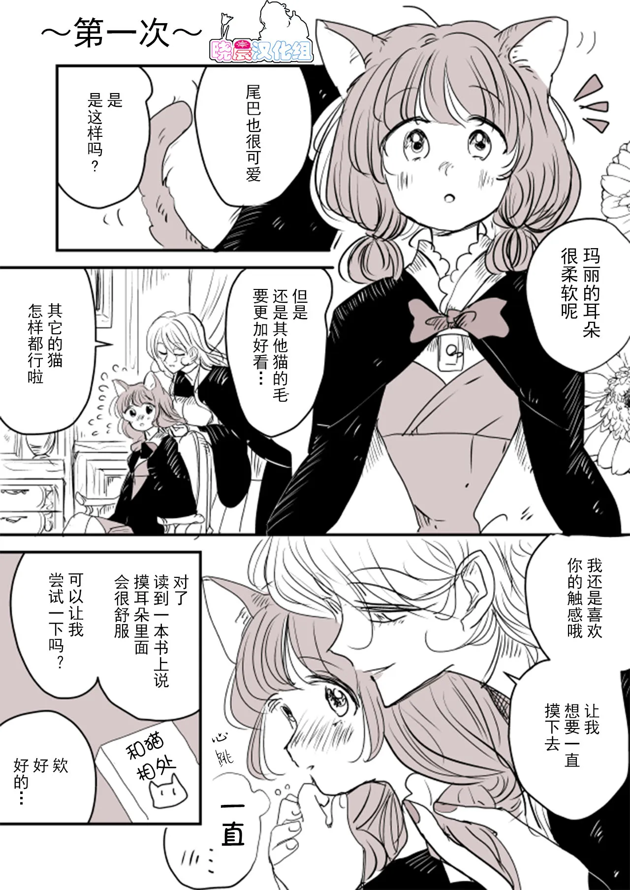 魔女大人和小猫01 第11页