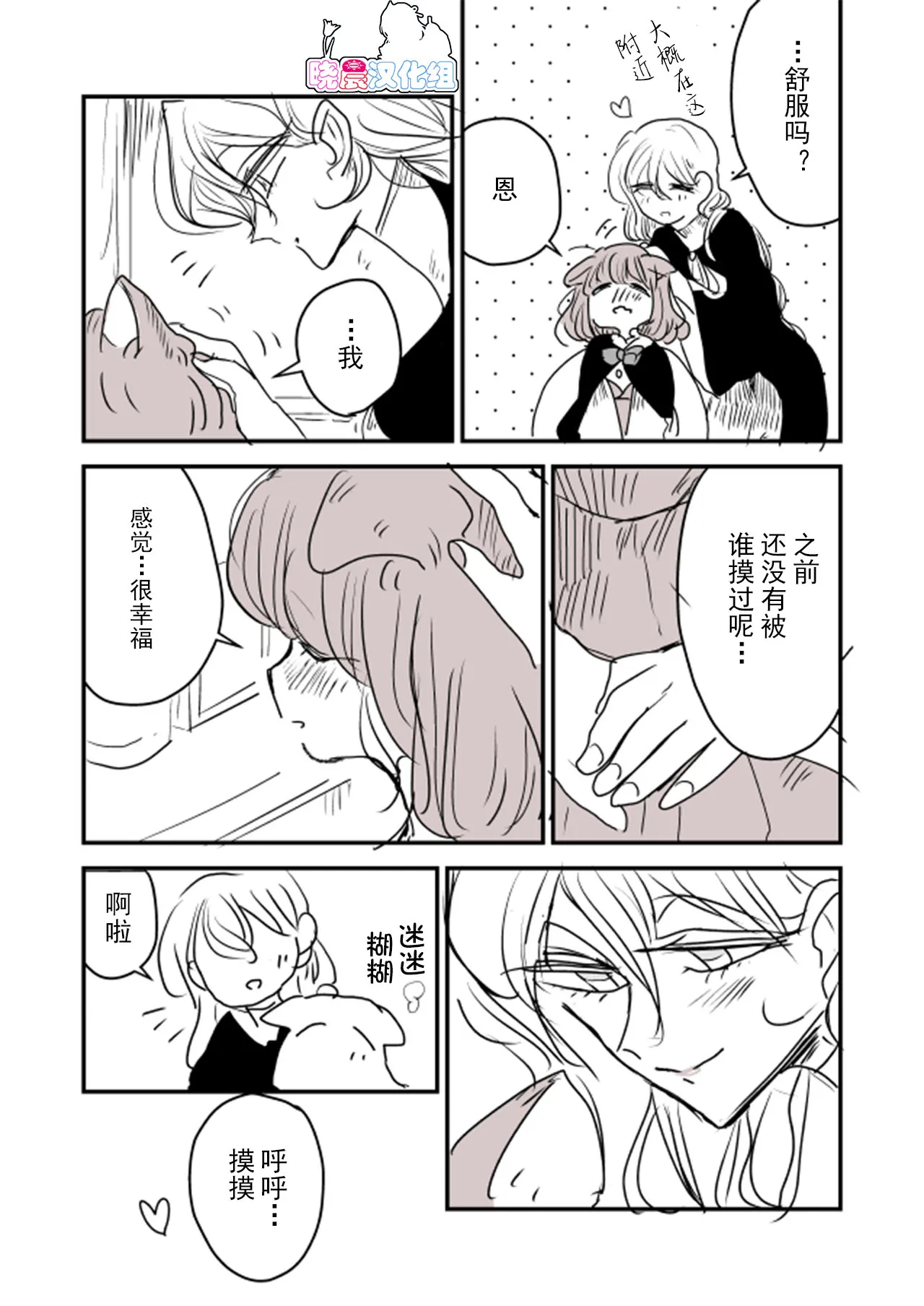 魔女大人和小猫01 第12页