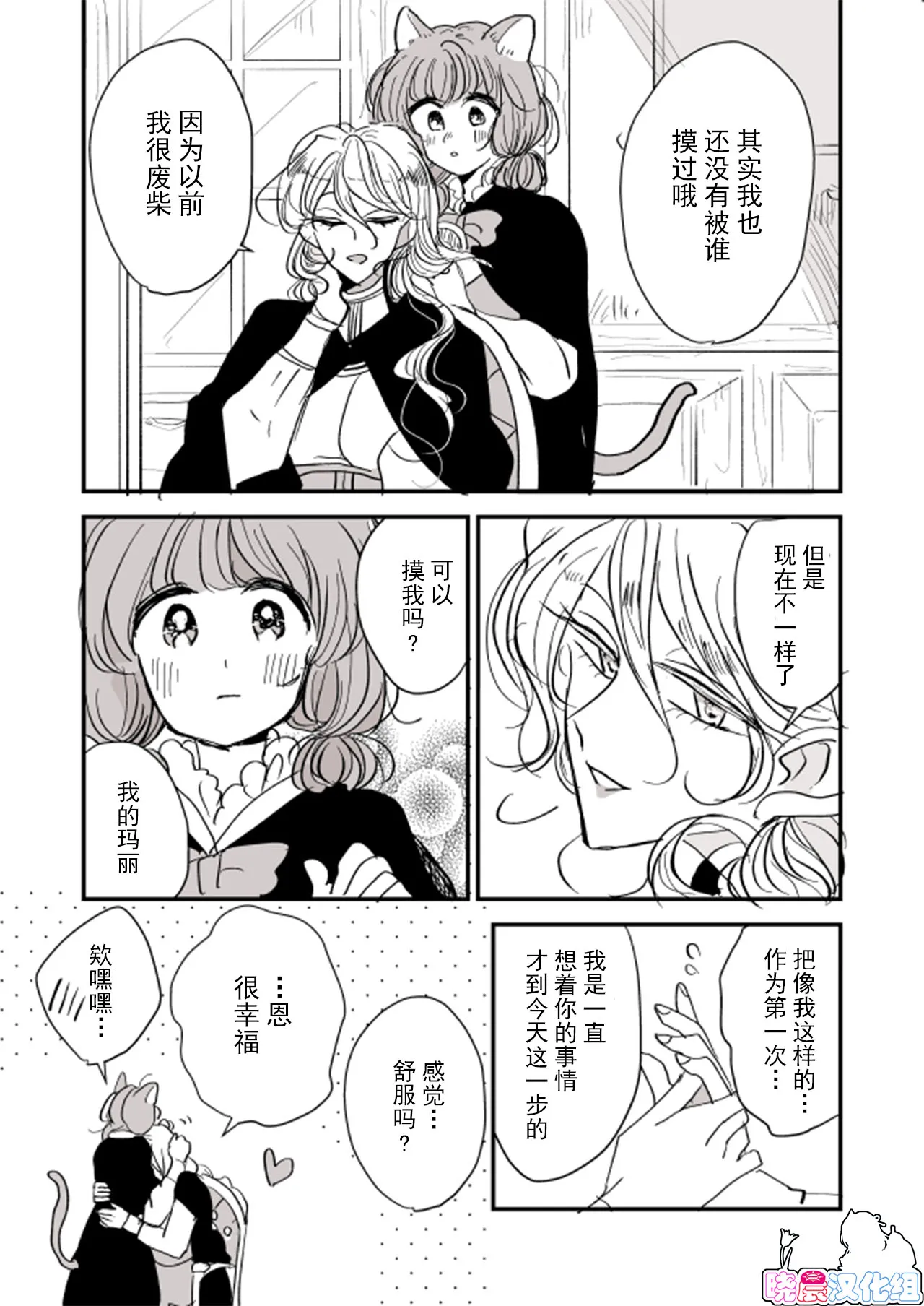 魔女大人和小猫01 第13页