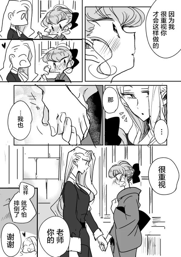 师徒01 第16页